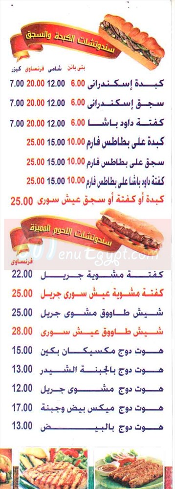 Samar Cafe menu Egypt